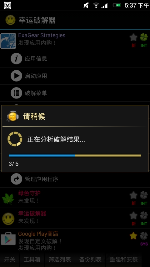 幸运破解器app(luckypatcher) V10.7.3