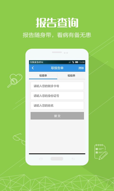 掌上湘雅附一医院app V1.7.10