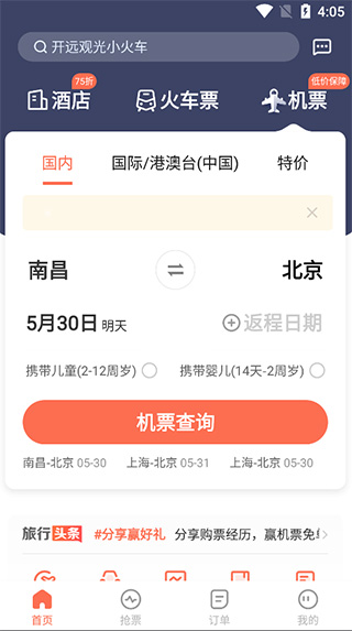 极品时刻表 V1.0.1