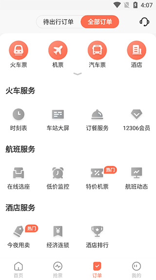 极品时刻表 V1.0.1