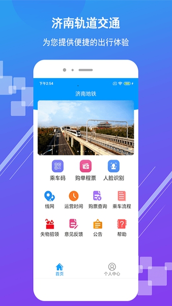 济南地铁 V1.0.1