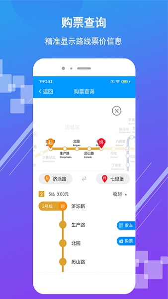 济南地铁 V1.0.1