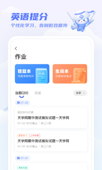 2023天学网客户端 V5.14.1