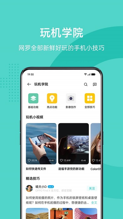 oppo社区app V4.5.7