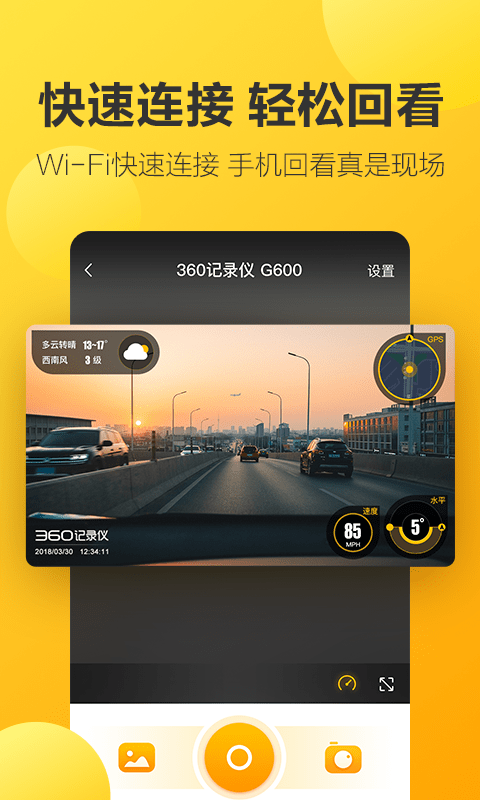 360行车助手 V5.1.1.5