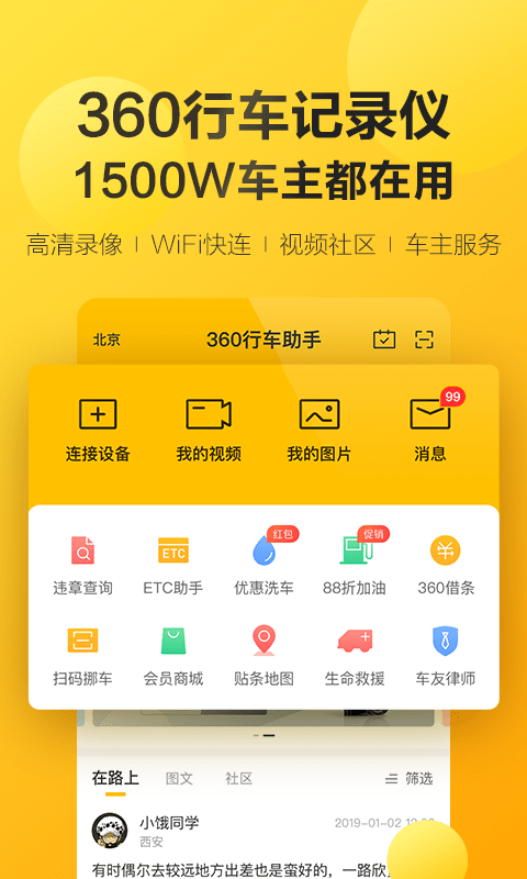 360行车助手 V5.1.1.5