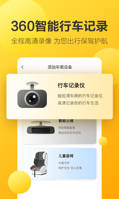 360行车助手 V5.1.1.5