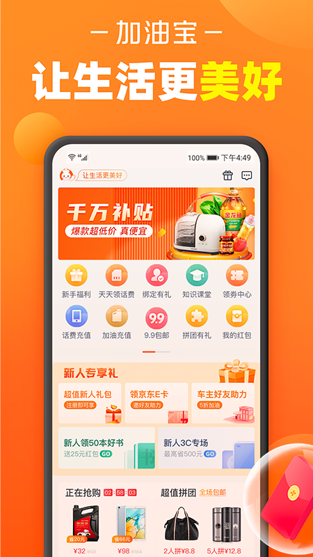 加油宝 V1.0.1