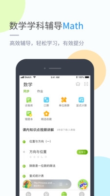 冀教学习安卓 V1.0.1