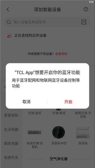 tcl空调遥控器 V2.5.0