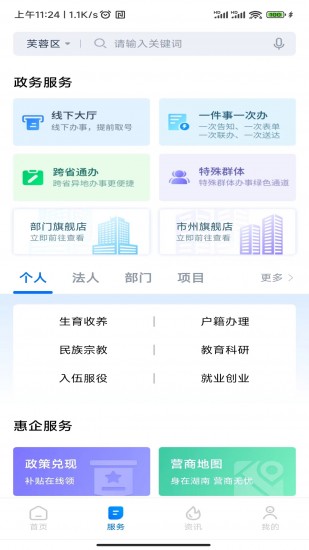 湘易办 V1.7.5