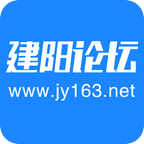 建阳论坛 V1.0.1