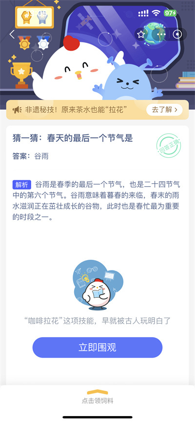 支付宝蚂蚁庄园4.20日答案是什么