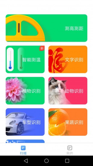 王牌扫描宝 V1.5.7