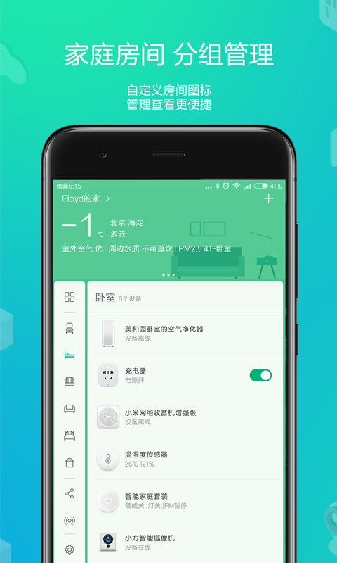 小米空调遥控器 V6.5.1