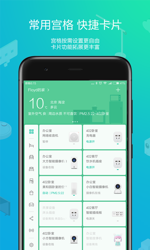 小米空调遥控器 V6.5.1