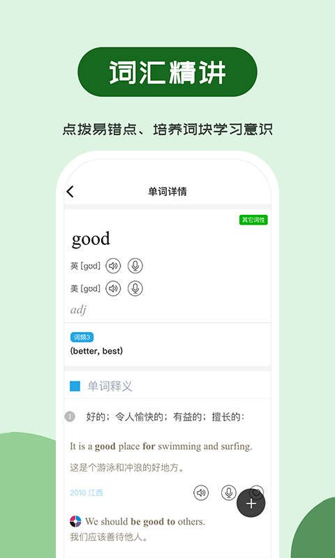 维词初中app学生 V2.3.5