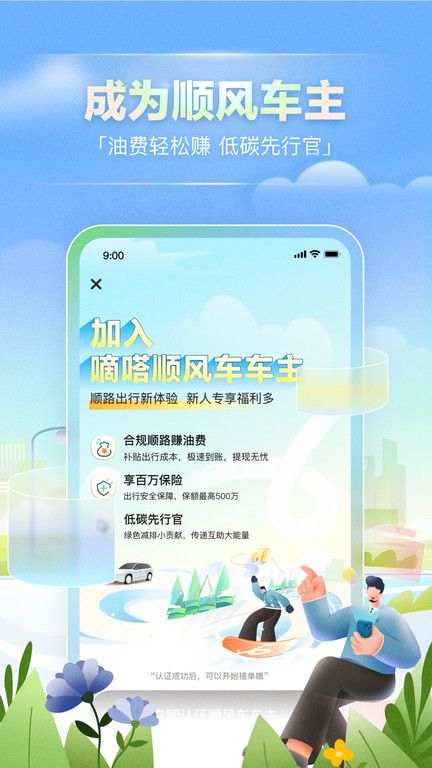 嘀嗒出行本 V9.7.0