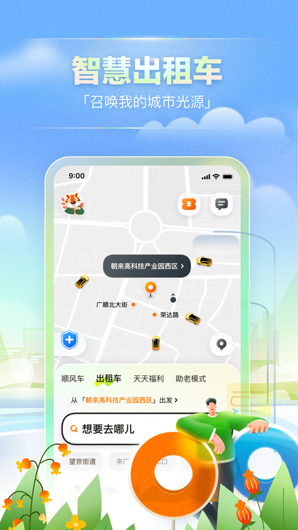 嘀嗒出行本 V9.7.0