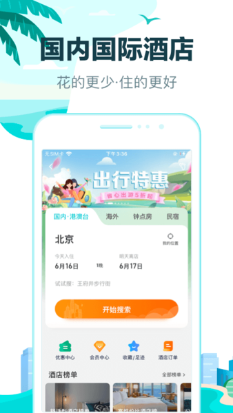 去哪儿旅行手机客户端 V10.1.22