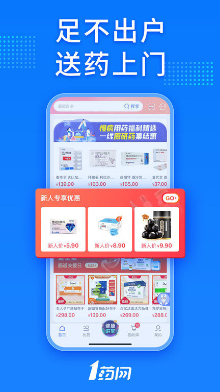 1药网旗舰店app V6.5.6