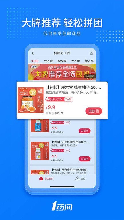 1药网旗舰店app V6.5.6