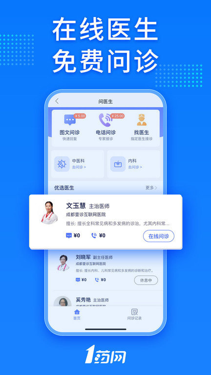 1药网旗舰店app V6.5.6