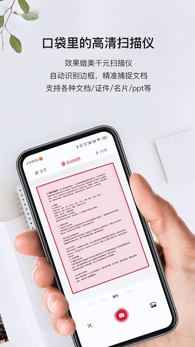 口袋扫描仪app V3.0.0.1