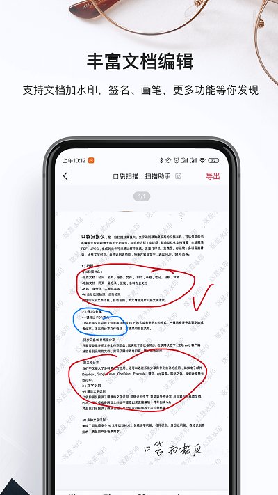 口袋扫描仪app V3.0.0.1