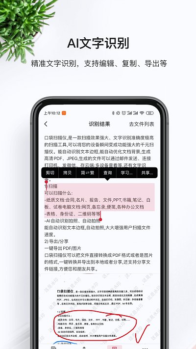 口袋扫描仪app V3.0.0.1