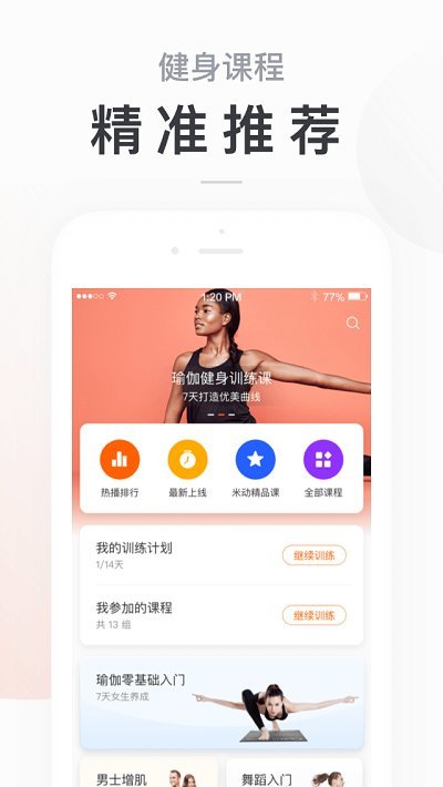 小米运动手环app V6.7.1