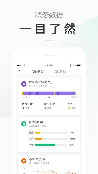 小米运动手环app V6.7.1