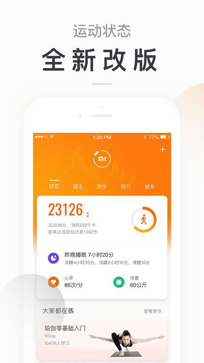 小米运动手环app V6.7.1