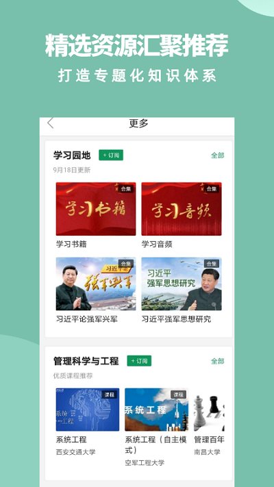 军职在线app V3.6.2