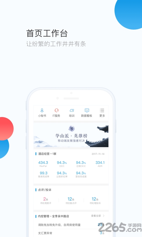 华通htoneapp V5.22.11