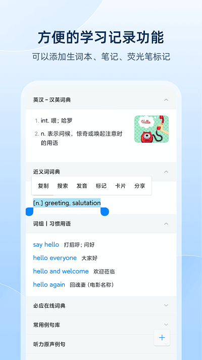 欧路词典 V9.1.5