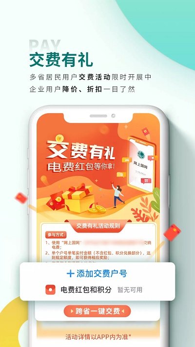 网上国网app V2.3.9