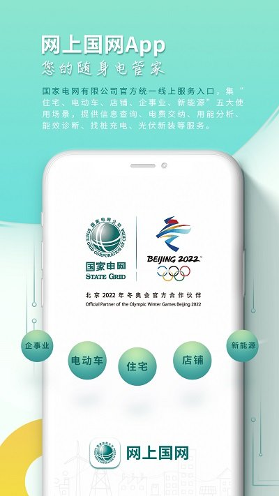 网上国网app V2.3.9