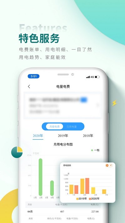 网上国网app V2.3.9