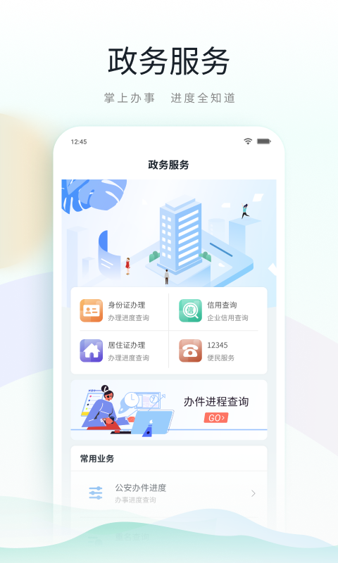 鹿路通昆山市民app V4.5.5