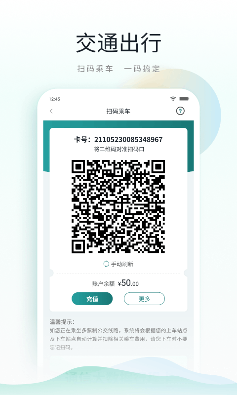 鹿路通昆山市民app V4.5.5