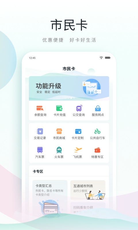 鹿路通昆山市民app V4.5.5