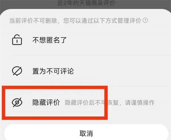 淘宝怎么删除好评