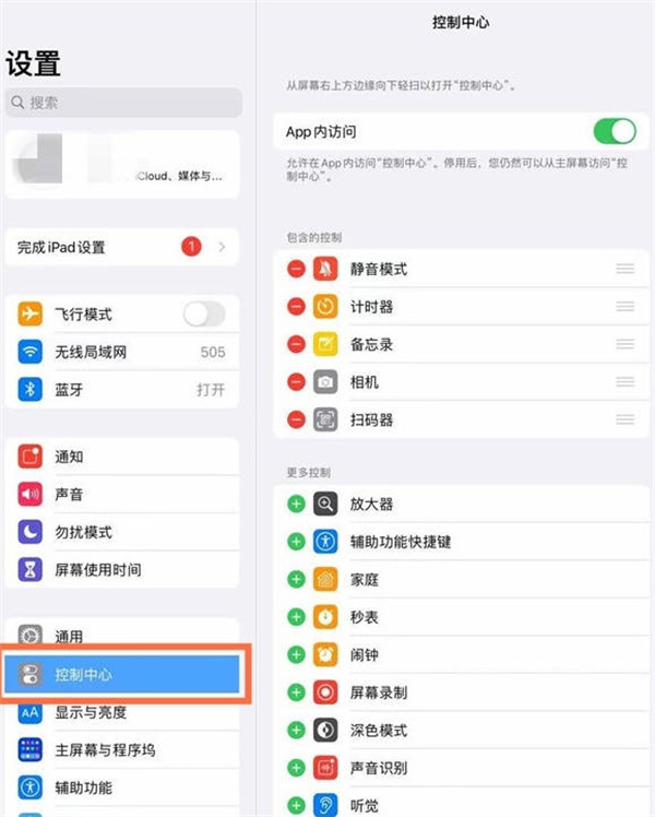 ipad录屏功能怎么开启