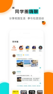 今日校园免费 V1.0.1