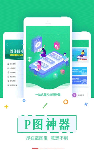 截图宝 V1.0.1