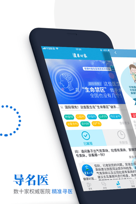 健康时报 V1.0.1