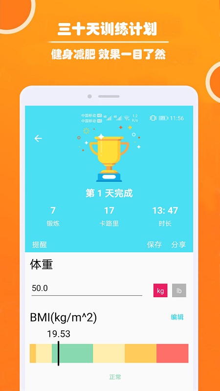 健身私人教练 V1.0.1