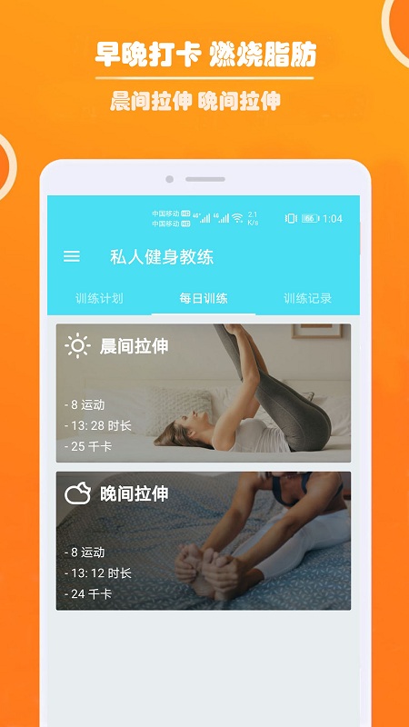 健身私人教练 V1.0.1