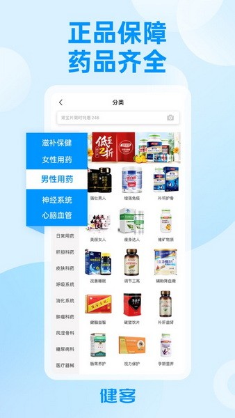 健客网上药店免费 V1.0.1